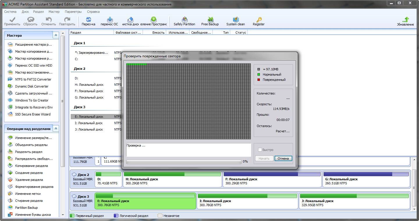Активация AOMEI Partition Assistant Standard Edition 10.4.0