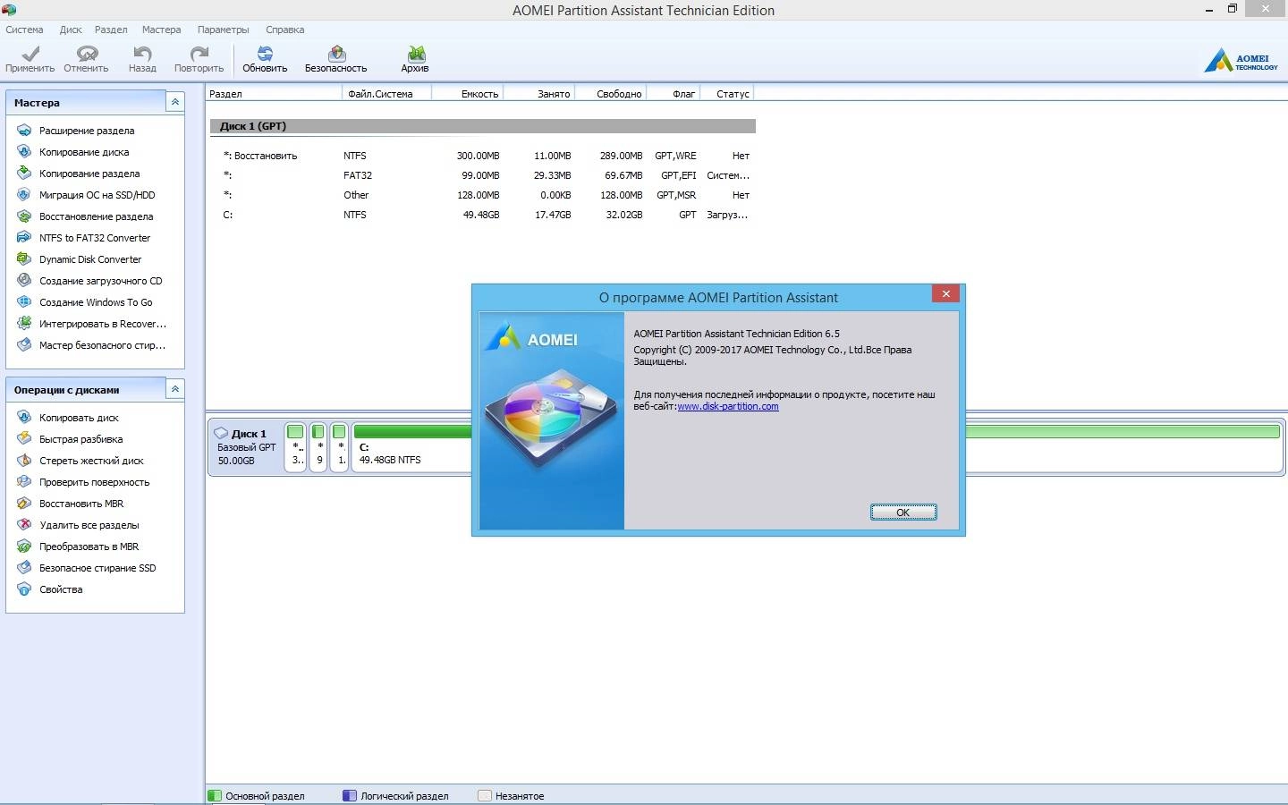 Активация AOMEI Partition Assistant Technician 7.1 RePack by KpoJIuK