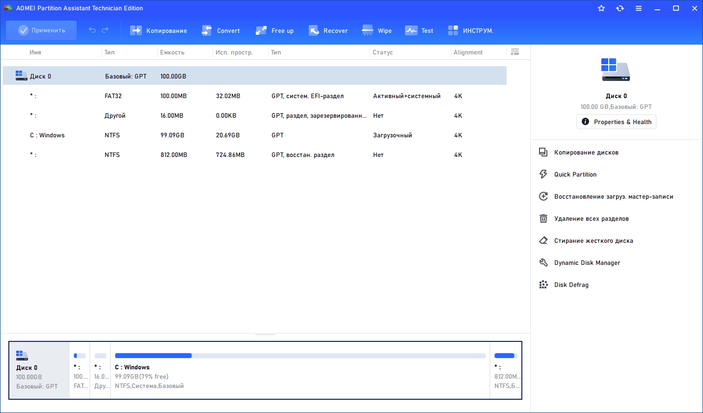 Активация AOMEI Partition Assistant Technician Edition 10.4.2 Portable by 7997
