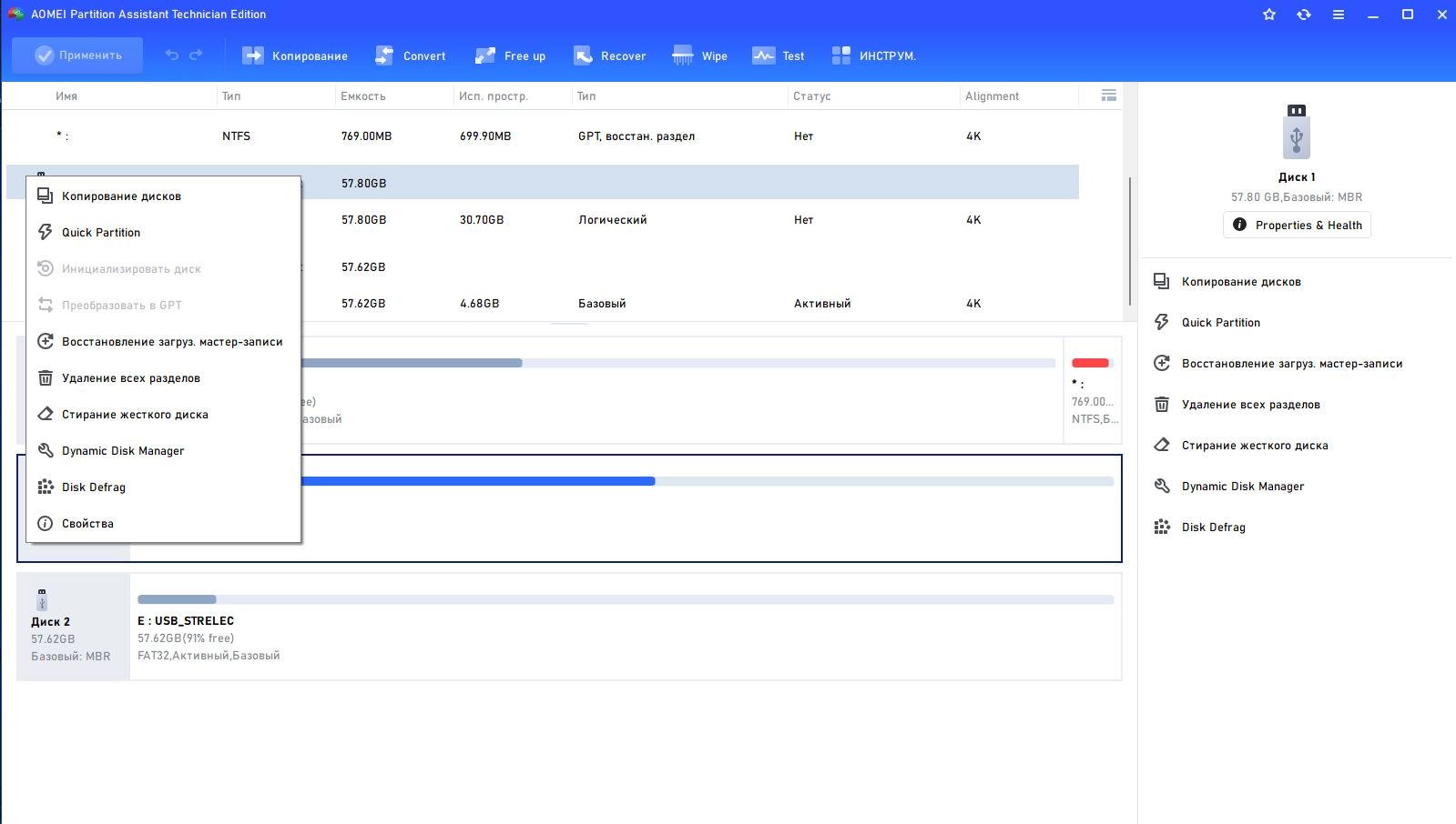 Активация AOMEI Partition Assistant Technician Edition 10.4.2 Portable by FC Portables