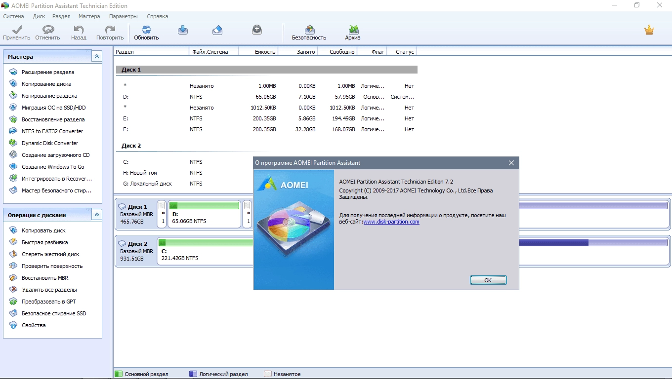 Активация AOMEI Partition Assistant Technician Edition 10.8.0 RePack by KpoJIuK