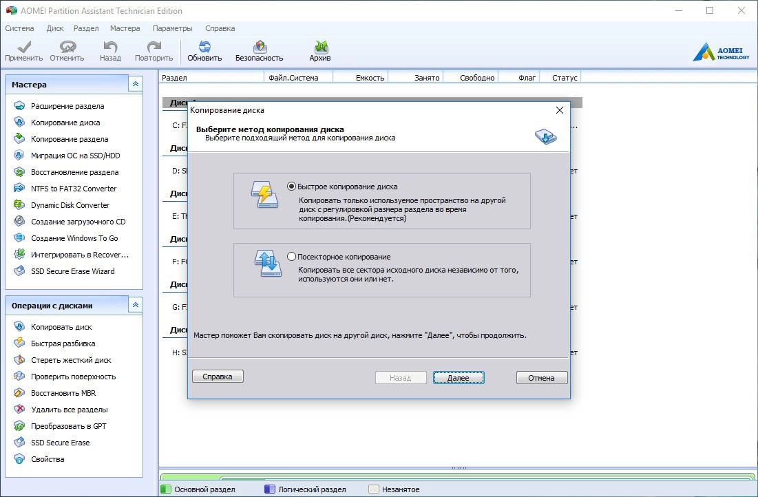 Активация AOMEI Partition Assistant Technician Edition 10.8.0 RePack by elchupacabra