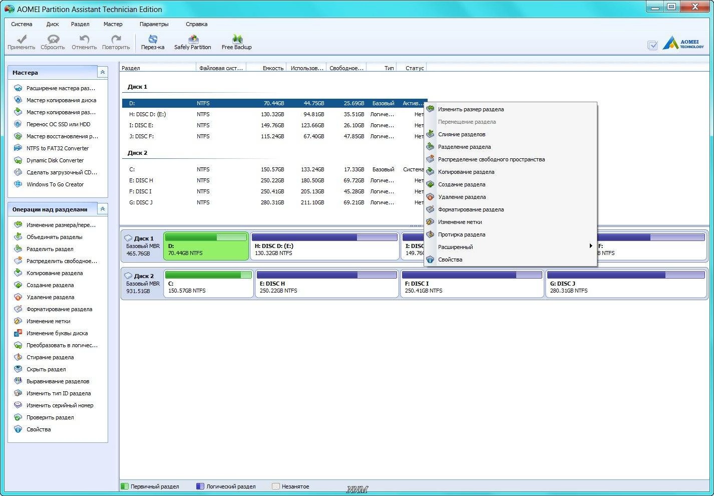 Активация AOMEI Partition Assistant Technician Edition 5.6 RePack