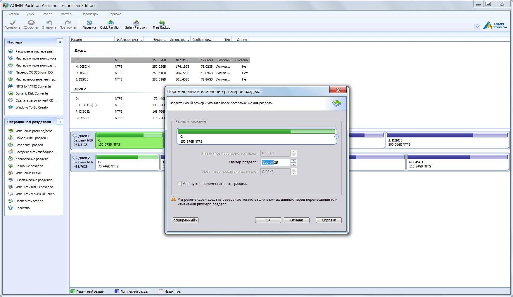 Активация AOMEI Partition Assistant Technician Edition 5.8 RePack by KpoJIuK