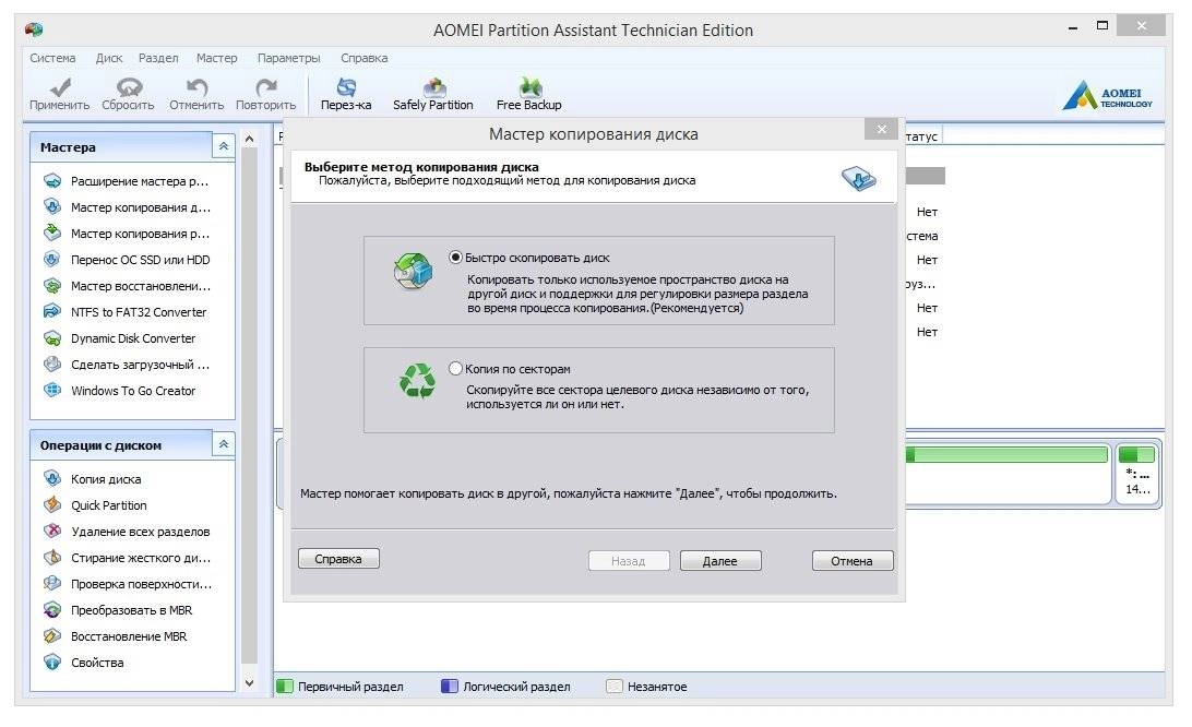 Активация AOMEI Partition Assistant Technician Edition 6.1 RePack by KpoJIuK