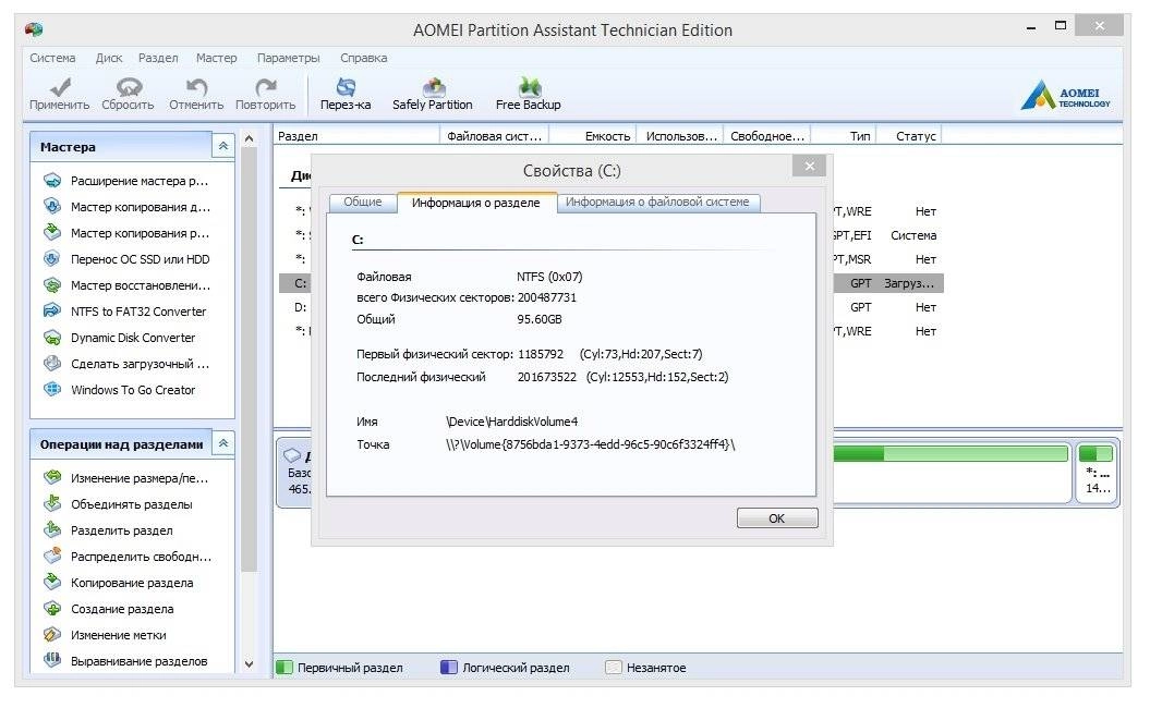 Активация AOMEI Partition Assistant Technician Edition 6.1 RePack by Trovel