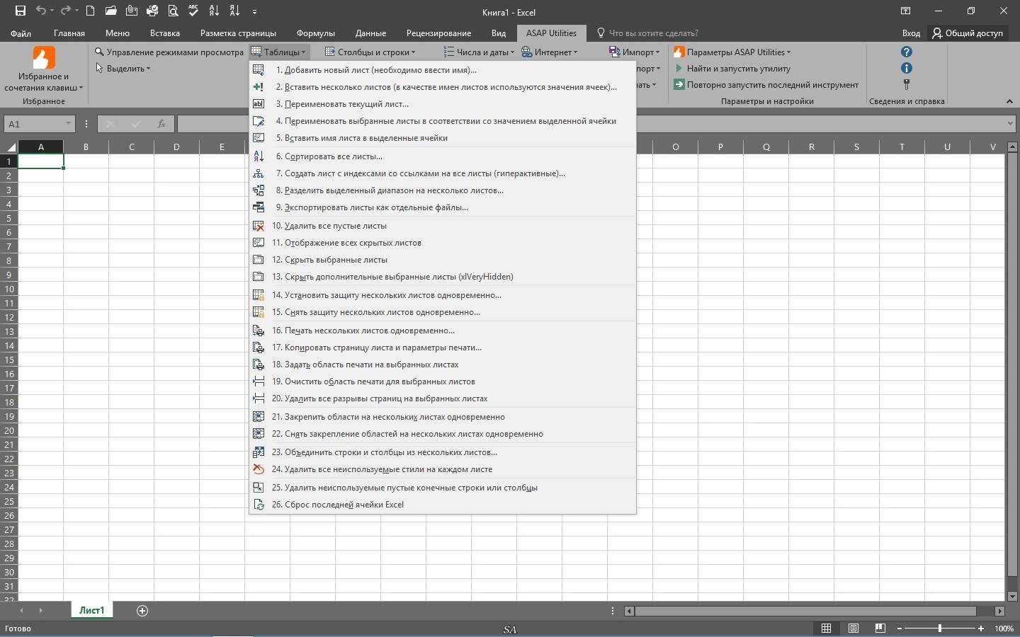 Активация ASAP Utilities for Excel 7.1