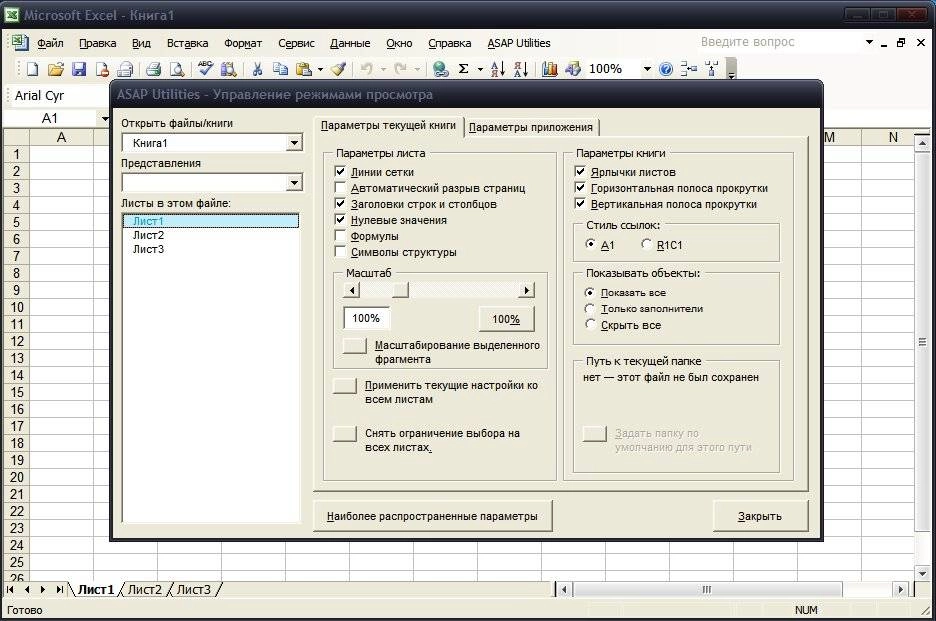Активация ASAP Utilities for Excel 8.6 Home and Student