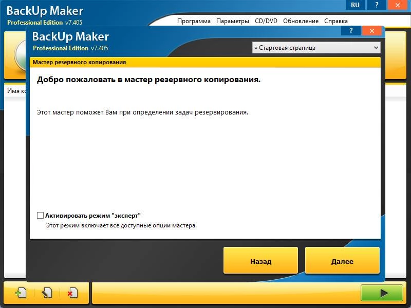 Активация ASCOMP BackUp Maker 7.405 by elchupacabra