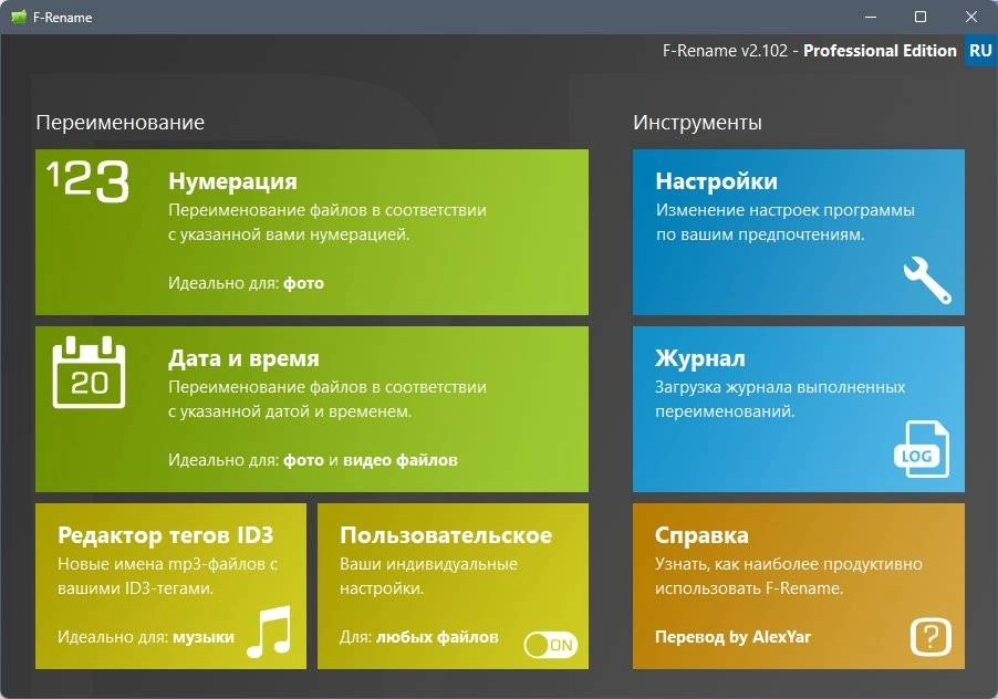 Активация ASCOMP F-Rename Pro 2.102 RePack by elchupacabra