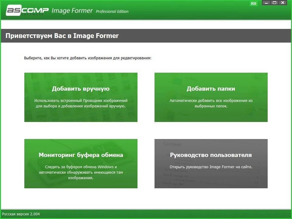 Активация ASCOMP Image Former Pro 2.004 RePack by elchupacabra