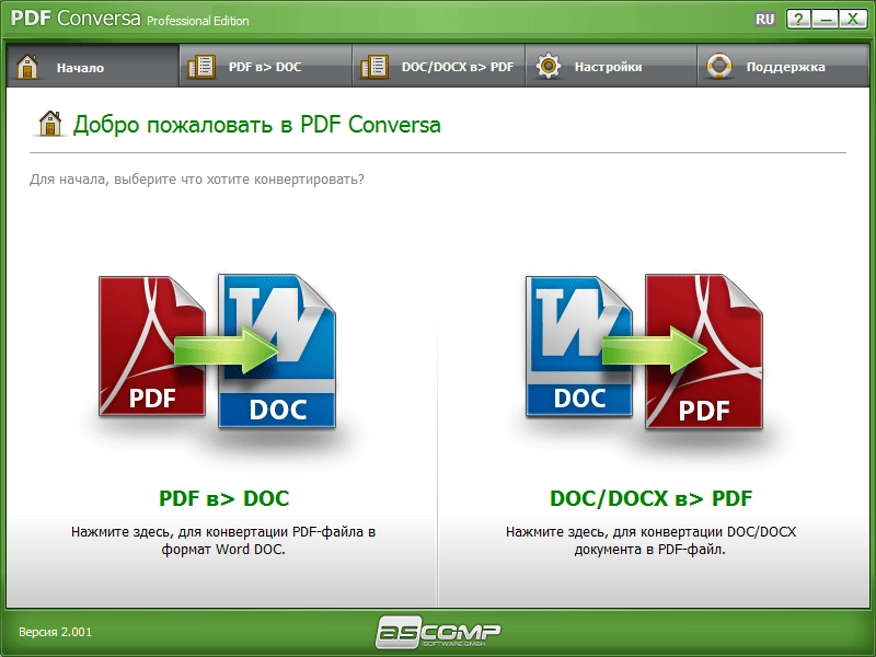 Активация ASCOMP PDF Conversa Pro 2.001 RePack by elchupacabra