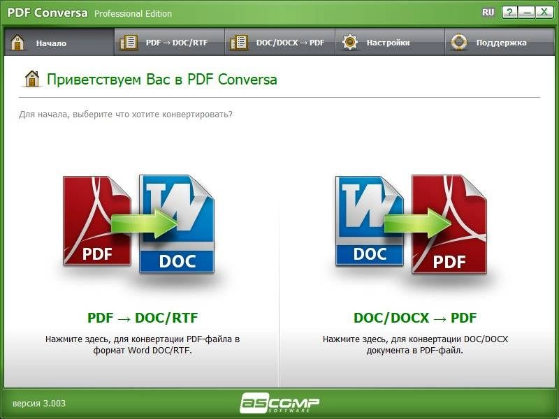 Активация ASCOMP PDF Conversa Pro 3.003 RePack by elchupacabra