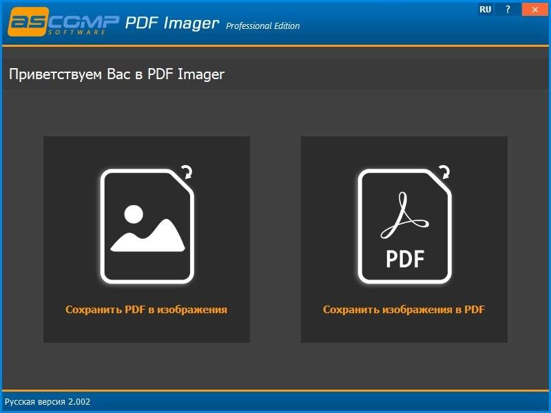 Активация ASCOMP PDF Imager Pro 2.002 RePack by elchupacabra