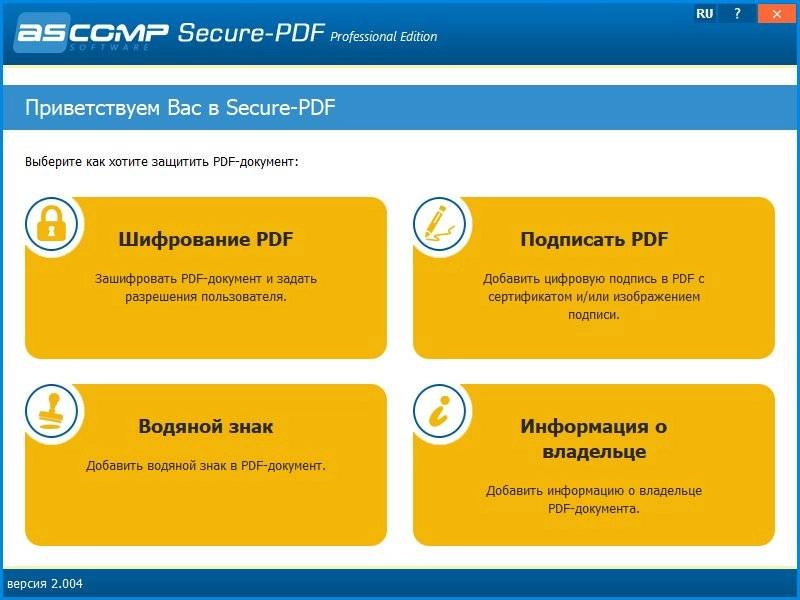 Активация ASCOMP Secure-PDF Pro 2.004 RePack by elchupacabra