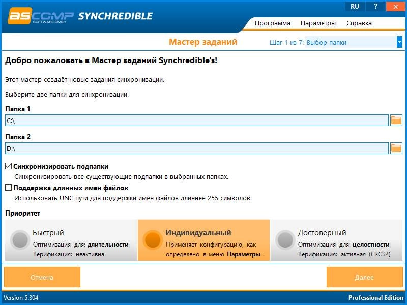 Активация ASCOMP Synchredible Pro 5.305 RePack by elchupacabra