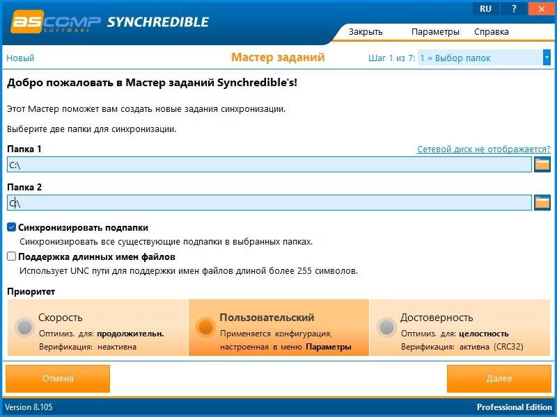 Активация ASCOMP Synchredible Pro 8.105 RePack by elchupacabra