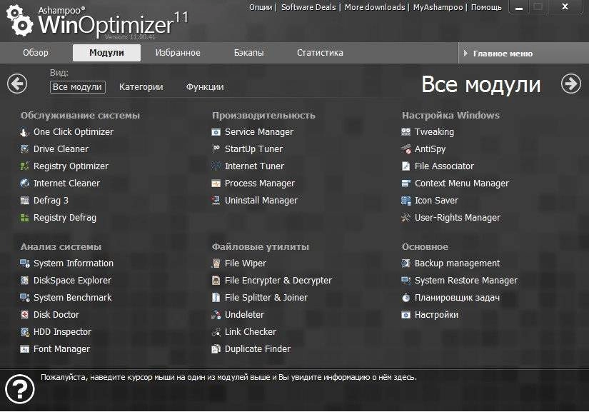 Активация ASHAMPOO WINOPTIMIZER 11.00.41 FINAL
