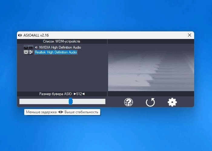Активация ASIO4ALL 2.16