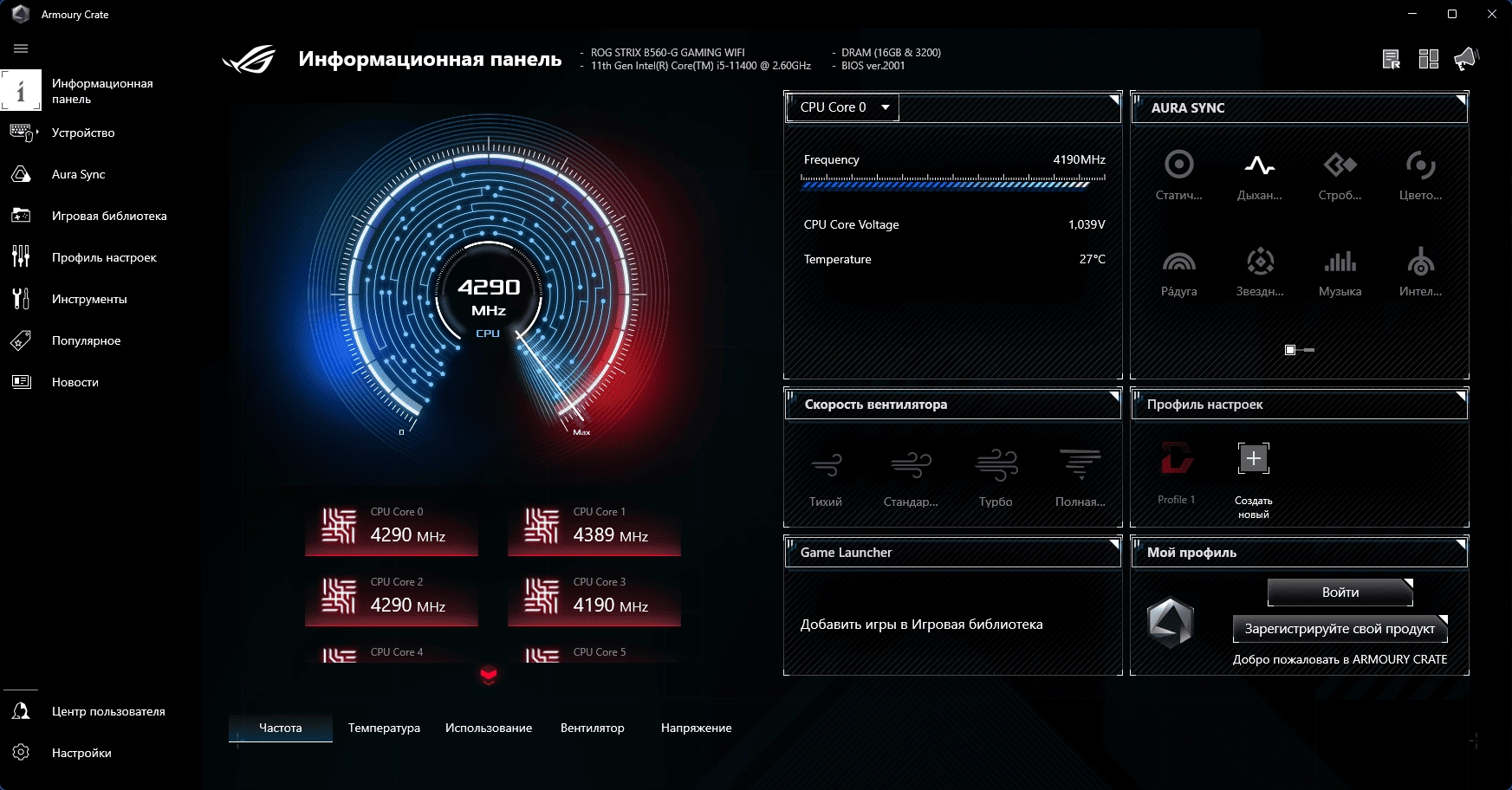 Активация ASUS Armoury Crate 5.8.6.0