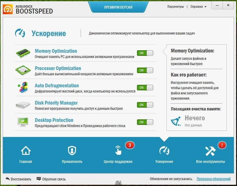 Активация AUSLOGICS BOOSTSPEED 7.1.1.0 PREMIUM REPACK BY KPOJIUK