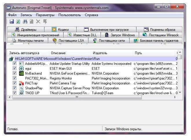 Активация AUTORUNS 12.01 PORTABLE BY BOOMER