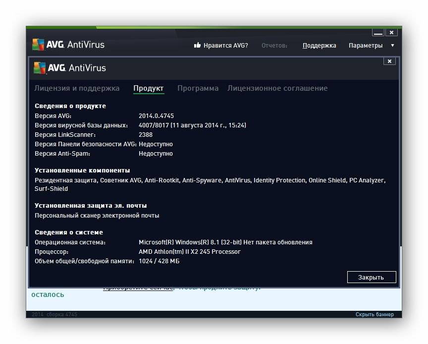 Активация AVG AntiVirus 14.0.4745