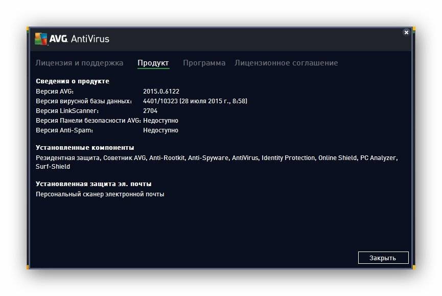 Активация AVG AntiVirus 15.0.6122