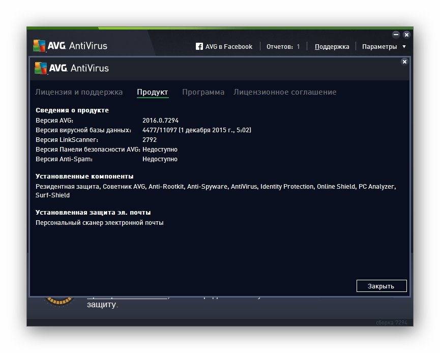Активация AVG AntiVirus 16.0.7294