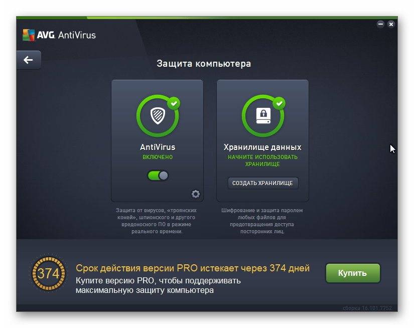 Активация AVG AntiVirus 16.101.7752