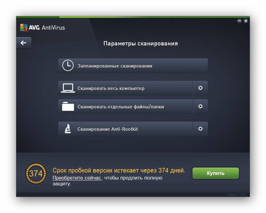 Активация AVG AntiVirus 16.31.7357