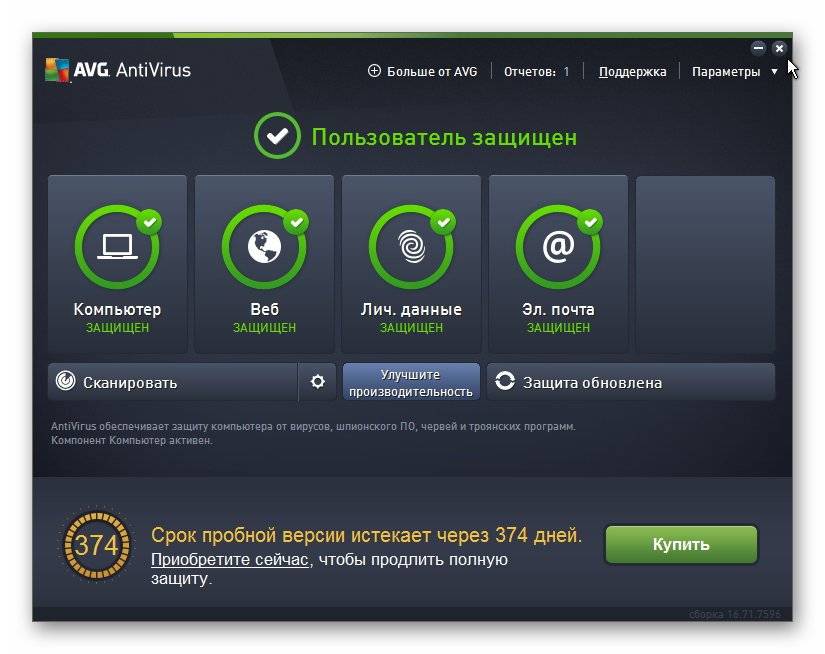 Активация AVG AntiVirus 16.71.7596