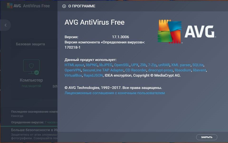 Активация AVG AntiVirus Free 17.1.3006