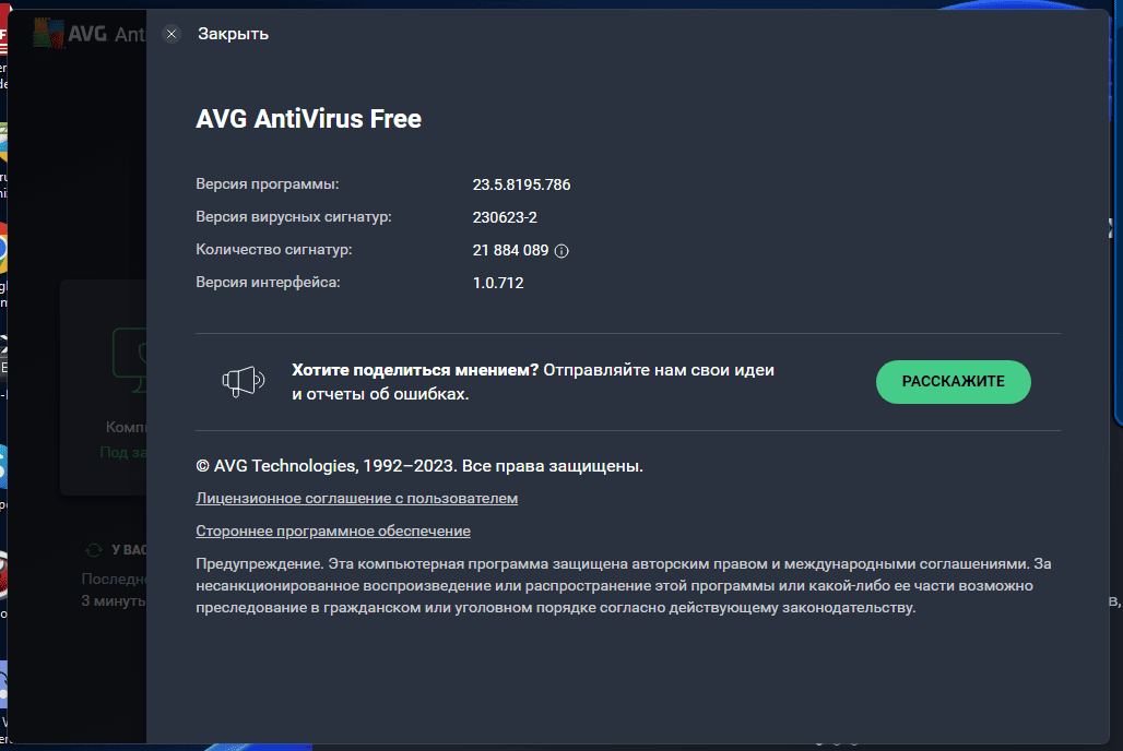 Активация AVG AntiVirus Free 24.2.8918 Final