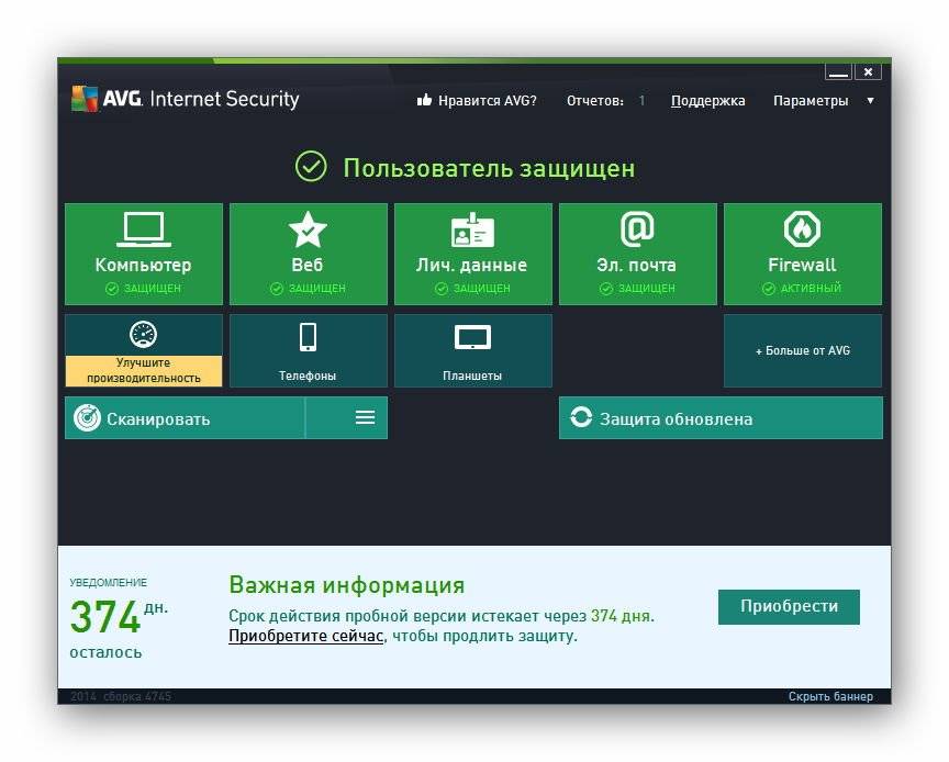 Активация AVG Internet Security 14.0.4745