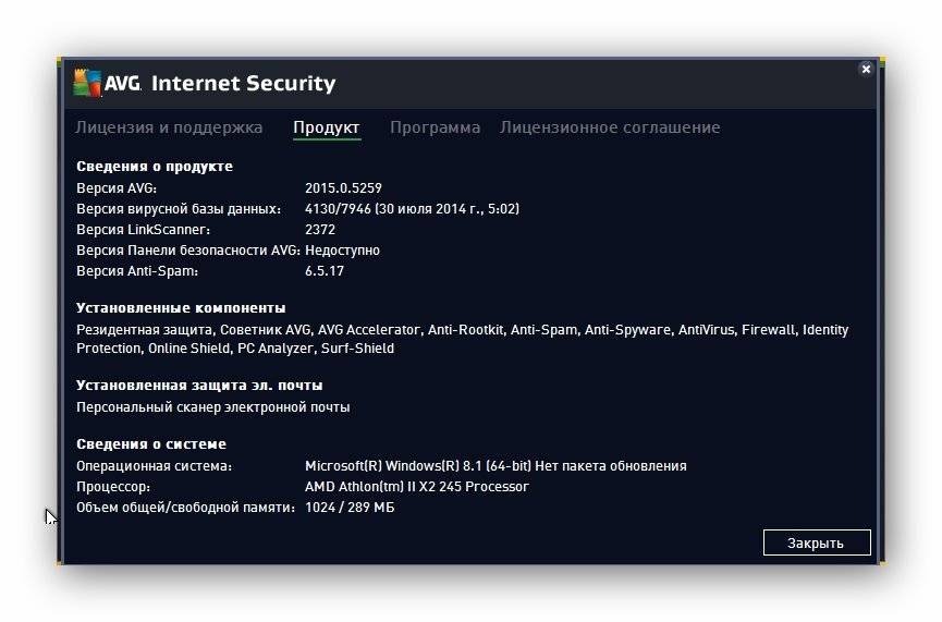 Активация AVG Internet Security 15.0.5259 Beta 1
