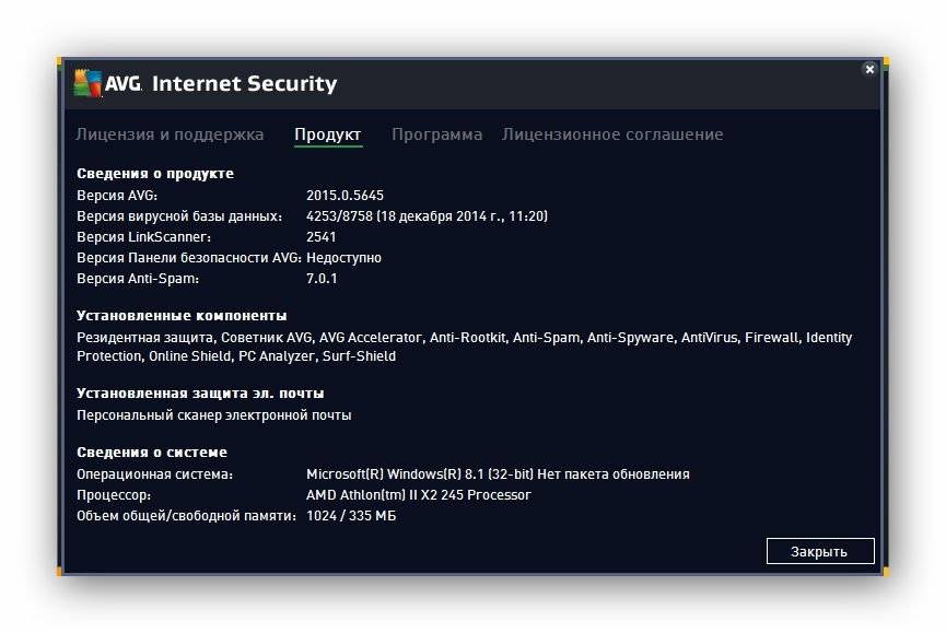 Активация AVG Internet Security 15.0.5645