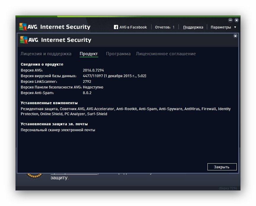 Активация AVG Internet Security 16.0.7294