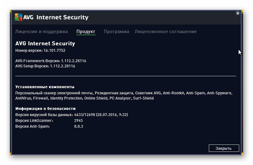 Активация AVG Internet Security 16.101.7752
