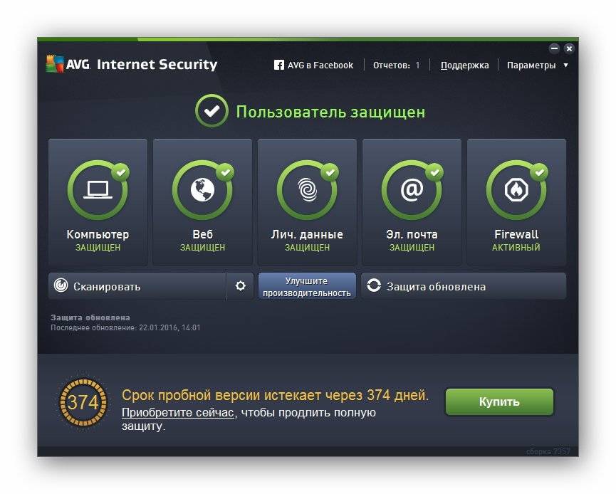 Активация AVG Internet Security 16.31.7357