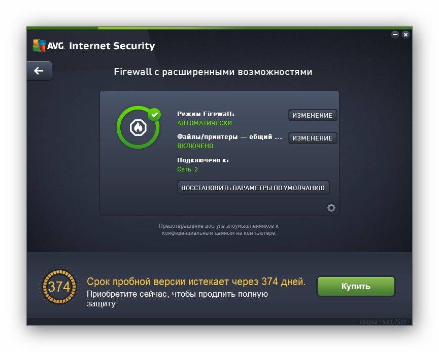 Активация AVG Internet Security 16.61.7539