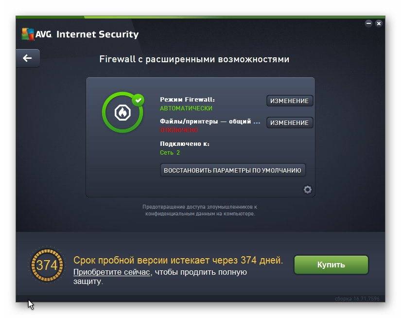 Активация AVG Internet Security 16.71.7596
