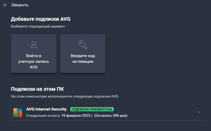 Активация AVG Internet Security 22.1.3219 RePack by Umbrella Corporation