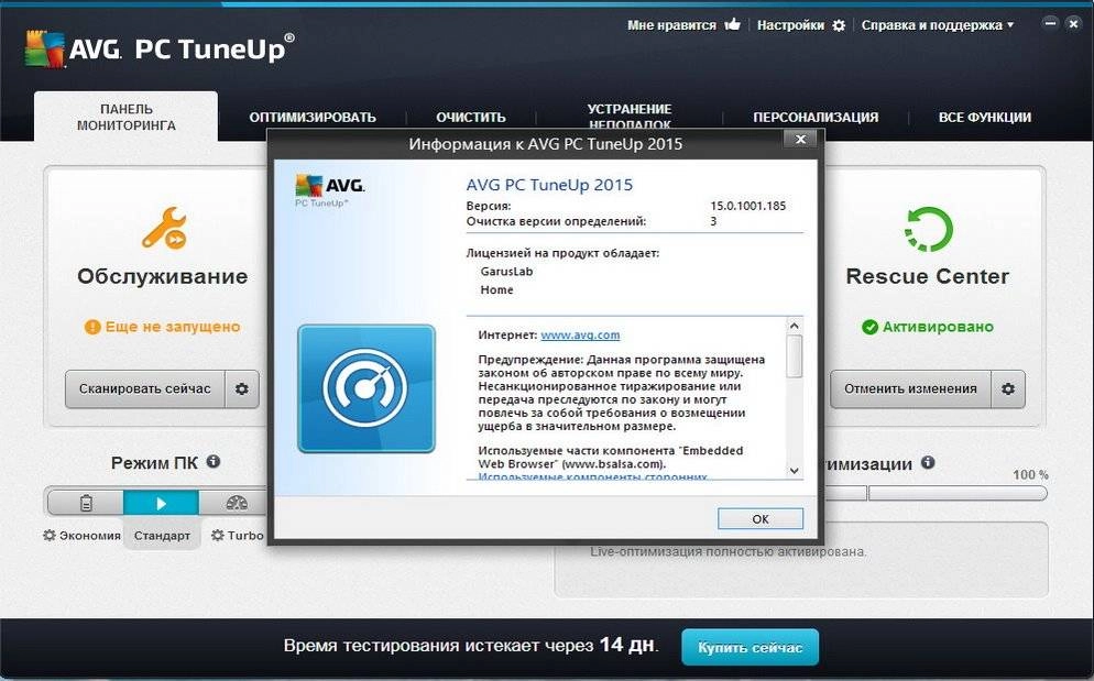 Активация AVG PC TuneUp 15.0.1001.185 Final