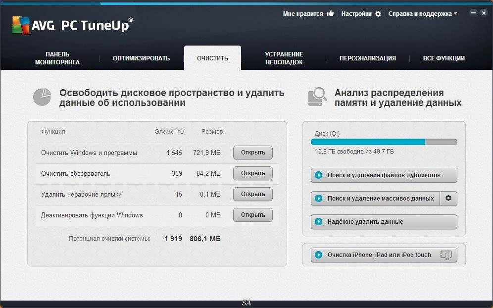 Активация AVG PC TuneUp 15.0.1001.238 RePack by KpoJIuK