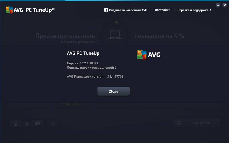 Активация AVG PC TuneUp 16.2.1.18873 Final