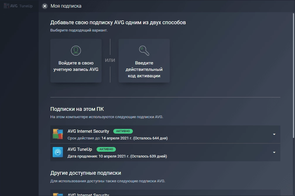 Активация AVG PC TuneUp 19.1 Build 1158