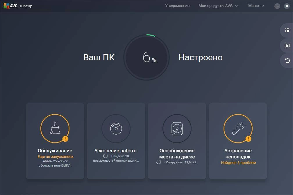 Активация AVG PC TuneUp 20.1 Build 2136 Final
