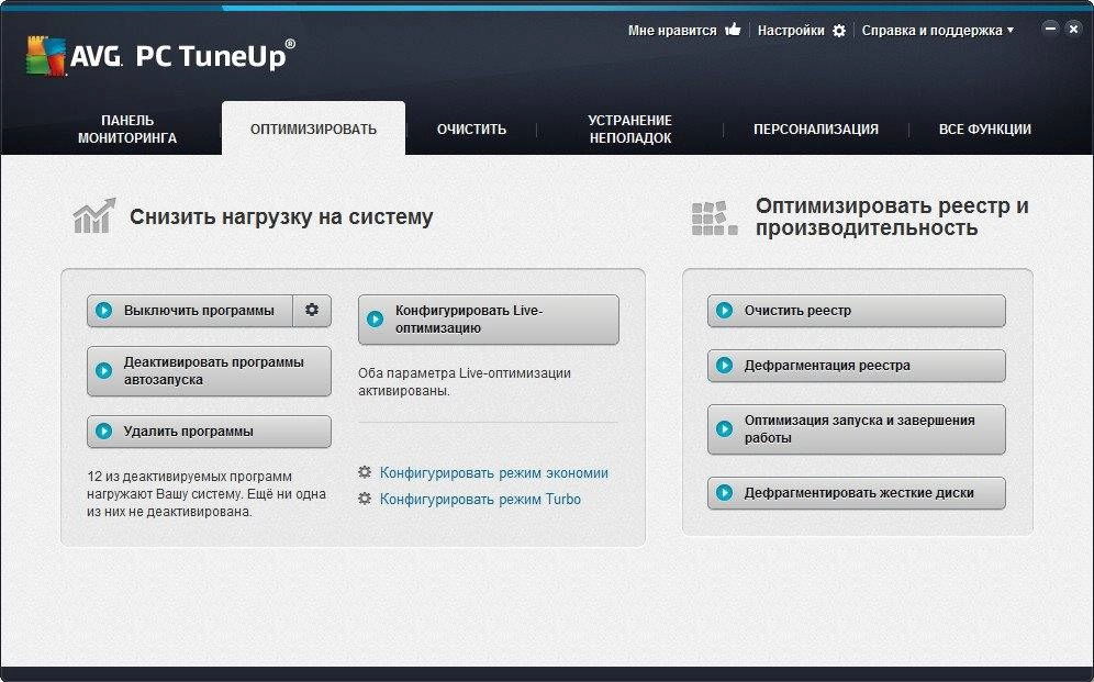 Активация AVG PC Tuneup 14.0.1001.519 Final