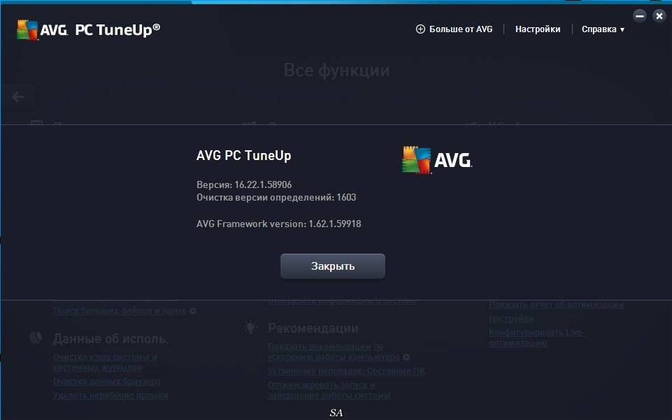 Активация AVG PC Tuneup 16.22.1.58906